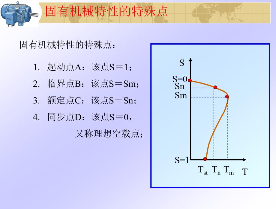 三相异步电动机起动调速和制动_第2页