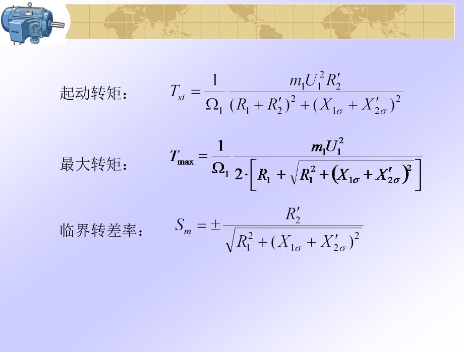 三相异步电动机起动调速和制动_第4页