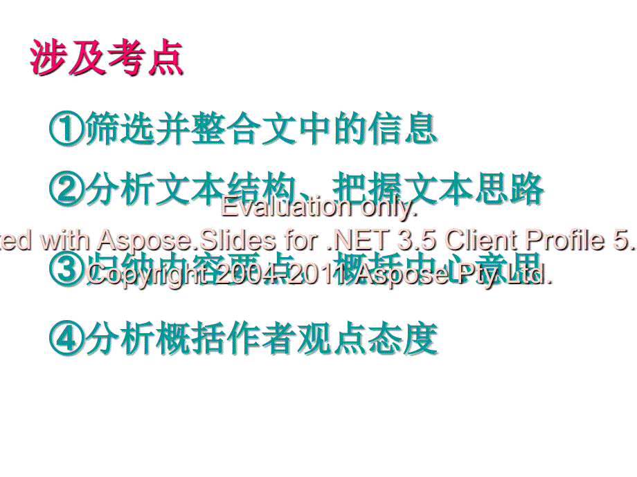 现代文阅读分析综合能力.ppt_第2页