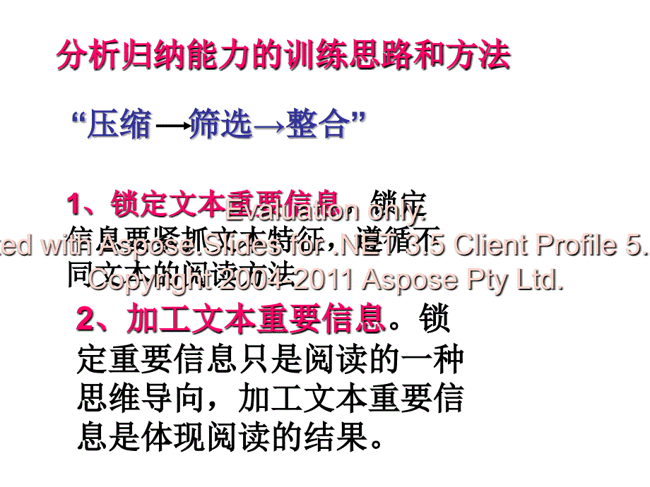 现代文阅读分析综合能力.ppt_第3页