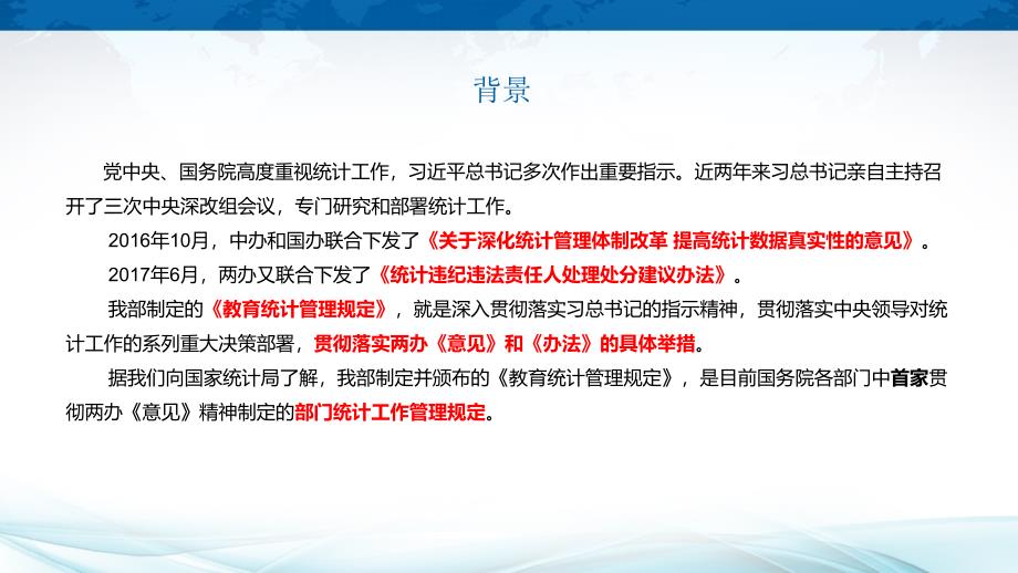 教育统计管理规定.ppt_第2页