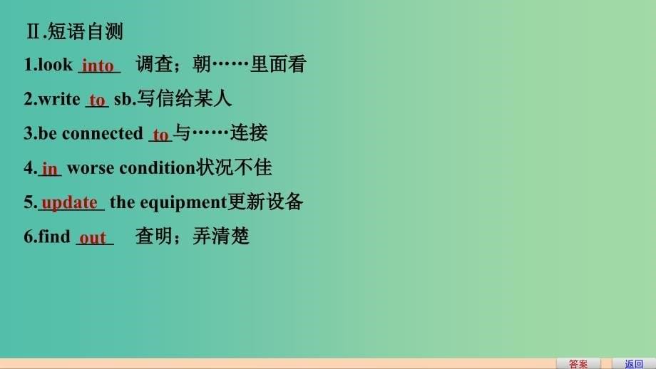 高中英语Unit3Tomorrow’sworldPeriodThreeTaskPartⅠLanguageFocus课件牛津译林版.ppt_第5页