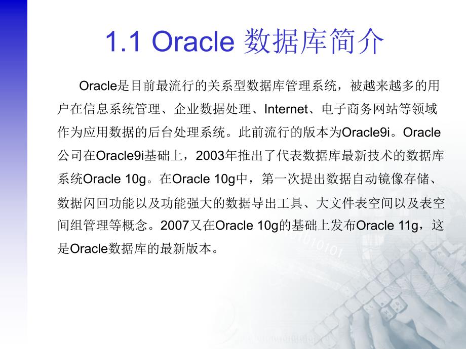 第一章Oracle数据库基础ppt课件_第3页