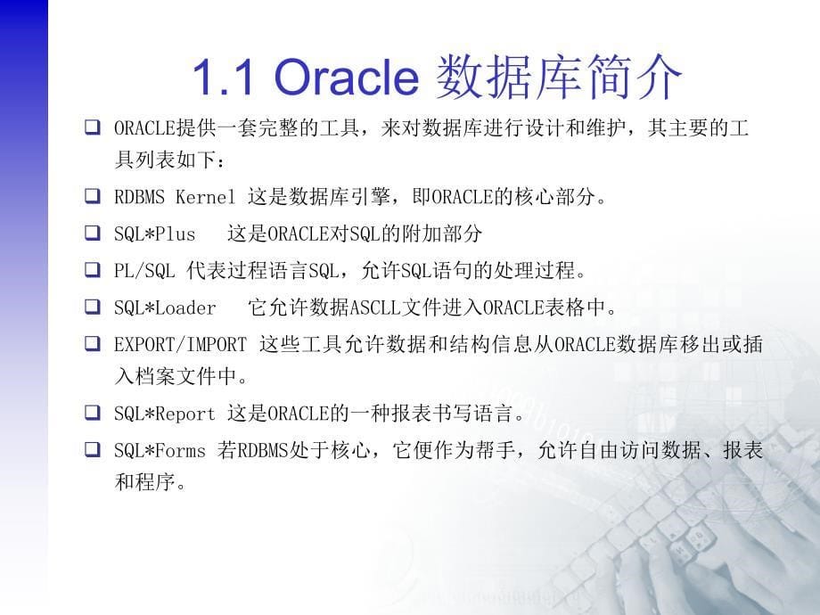 第一章Oracle数据库基础ppt课件_第5页