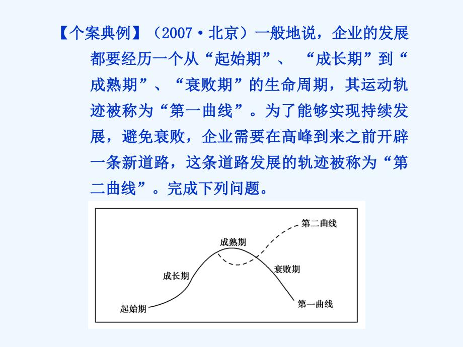 高三政治复习非选择题2课件新人教版_第3页