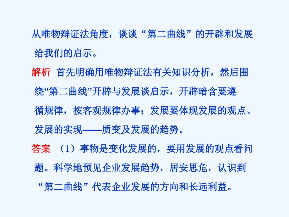 高三政治复习非选择题2课件新人教版_第4页