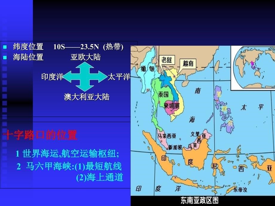 人教版初一七年级下册地理《东南亚课件》_第5页