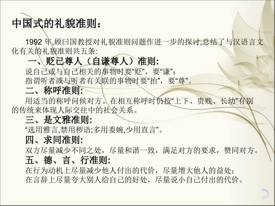 赞扬中的一致准则和谦逊准则.ppt_第5页