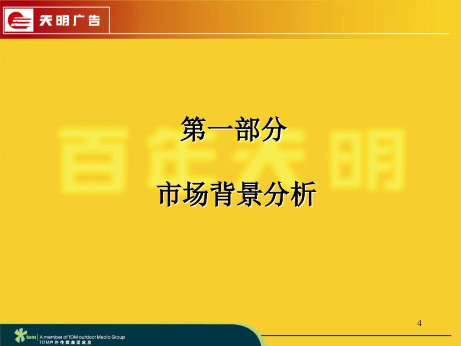 【广告策划PPT】招商银行品牌推广方案_第4页