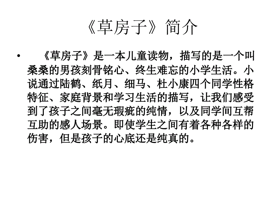 孤独之旅课件 (3)_第3页