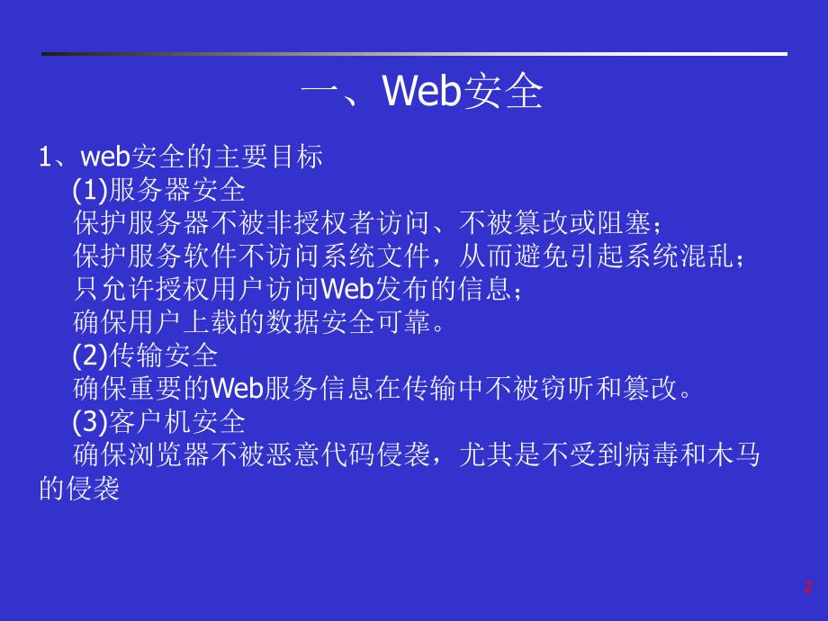 第15章应用安全_第2页