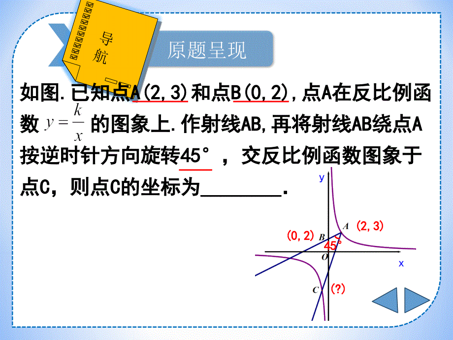 2018年中考数学说题稿ppt课件_第2页