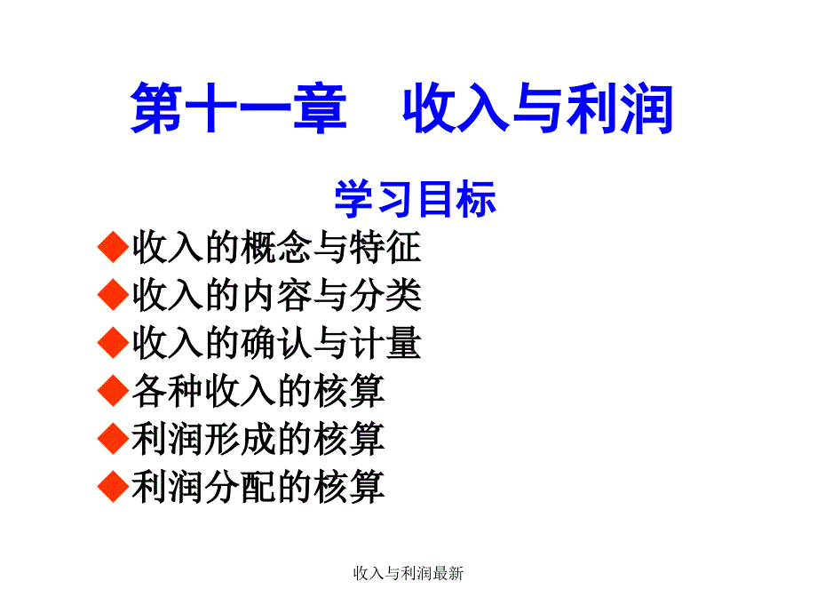 收入与利润最新课件_第1页