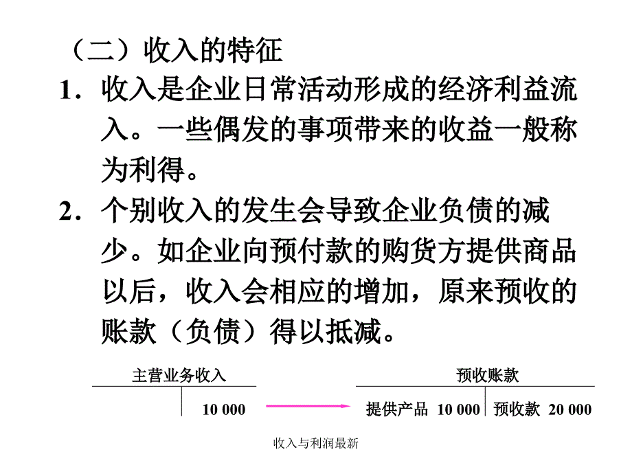 收入与利润最新课件_第3页