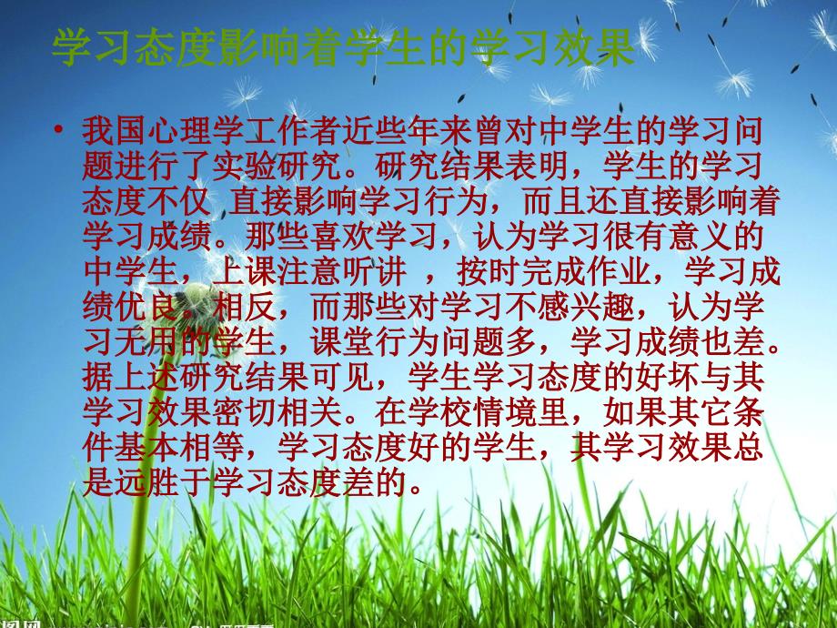 初二学习态度主题班会ppt.ppt_第3页