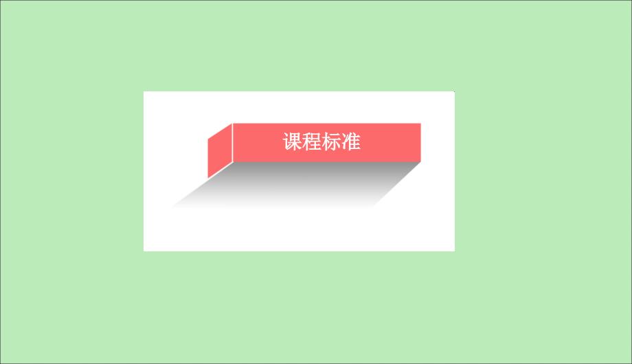 2019-2020学年高中历史 第2单元 工业文明的崛起和对中国的冲击 2-8 欧洲的殖民扩张与掠夺课件 岳麓版必修2_第3页