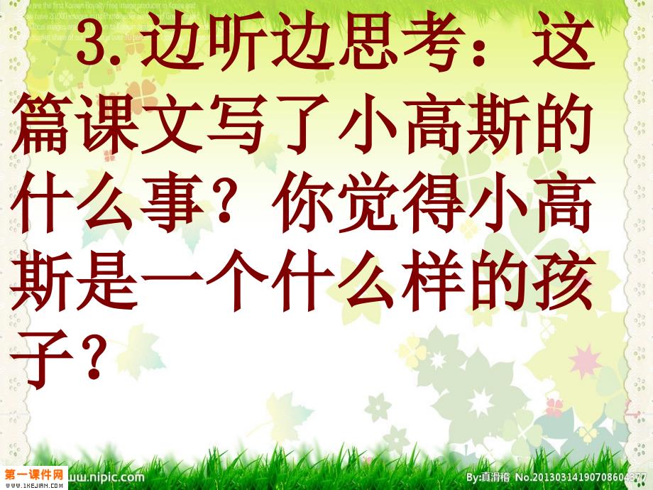 聪明的小高斯教科版PPT课件2_第4页