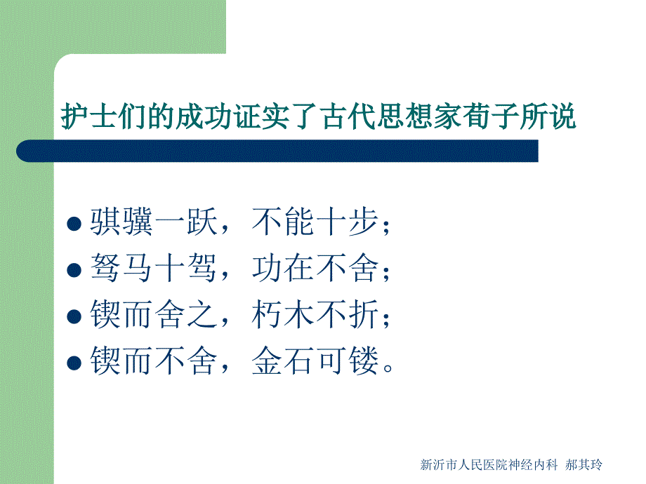 如何书写护理专业论文.ppt_第3页