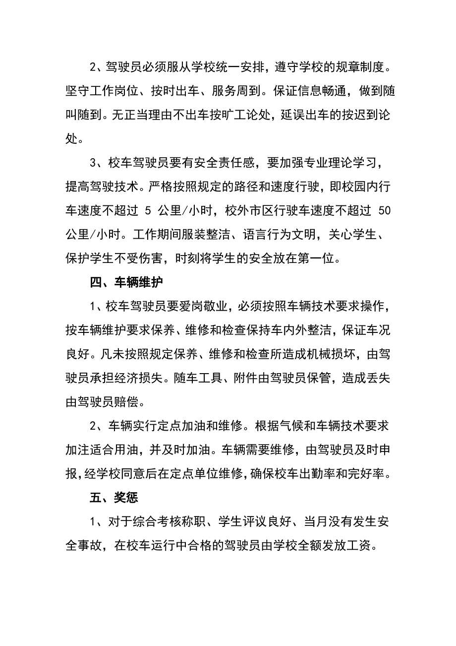 校车驾驶员考评方案_第2页