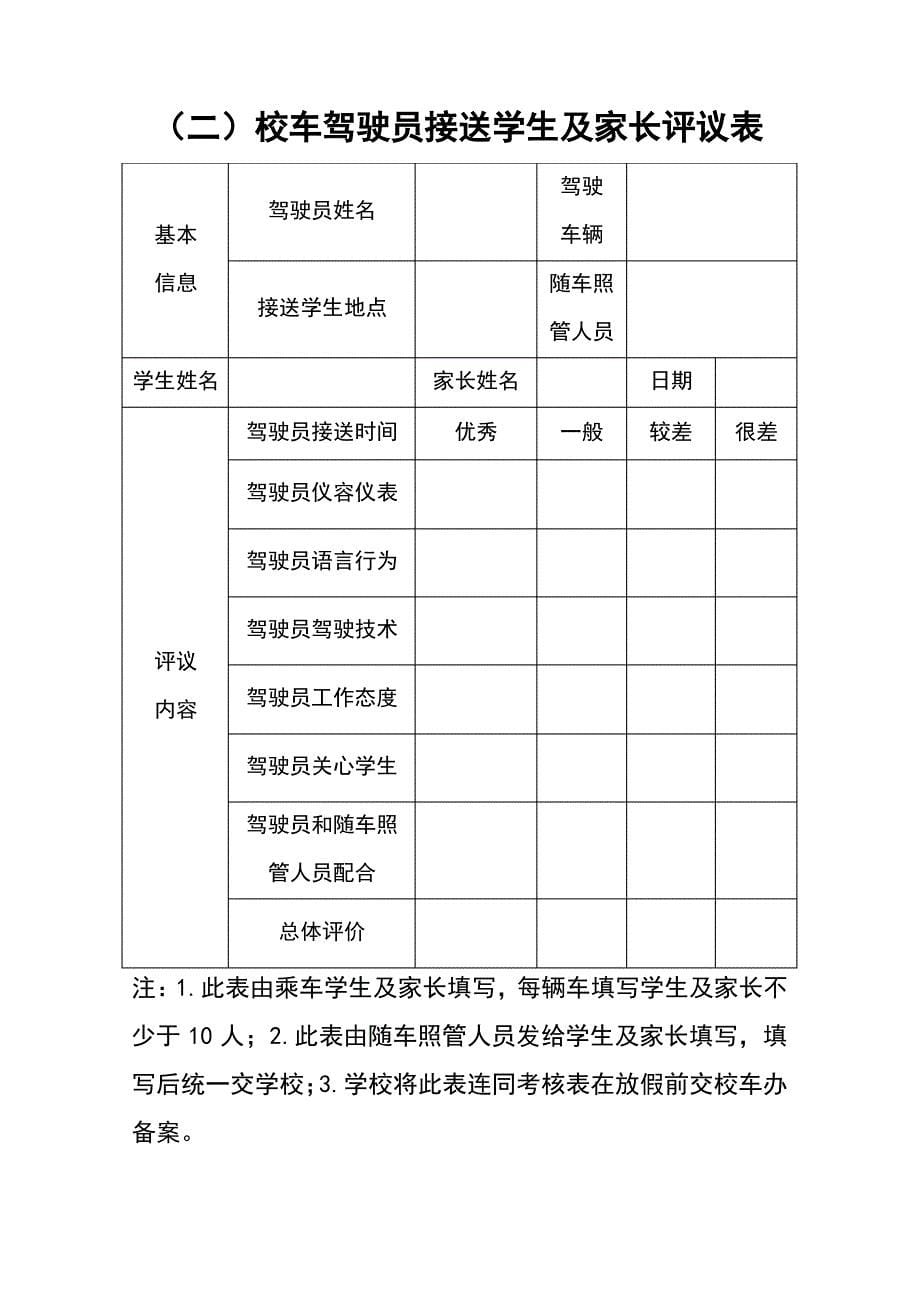 校车驾驶员考评方案_第5页