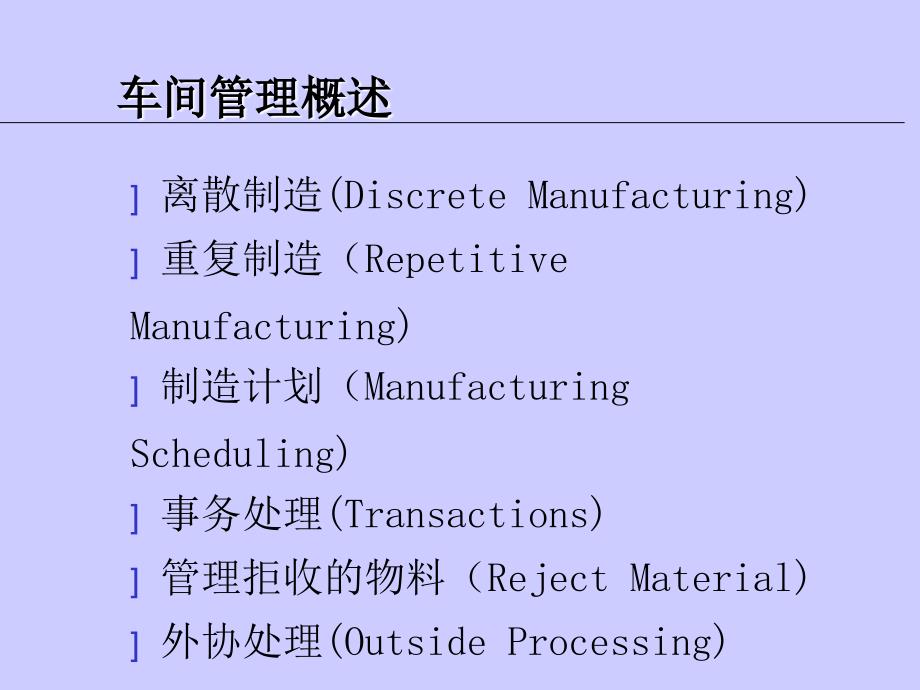 车间在制品管理课件_第2页