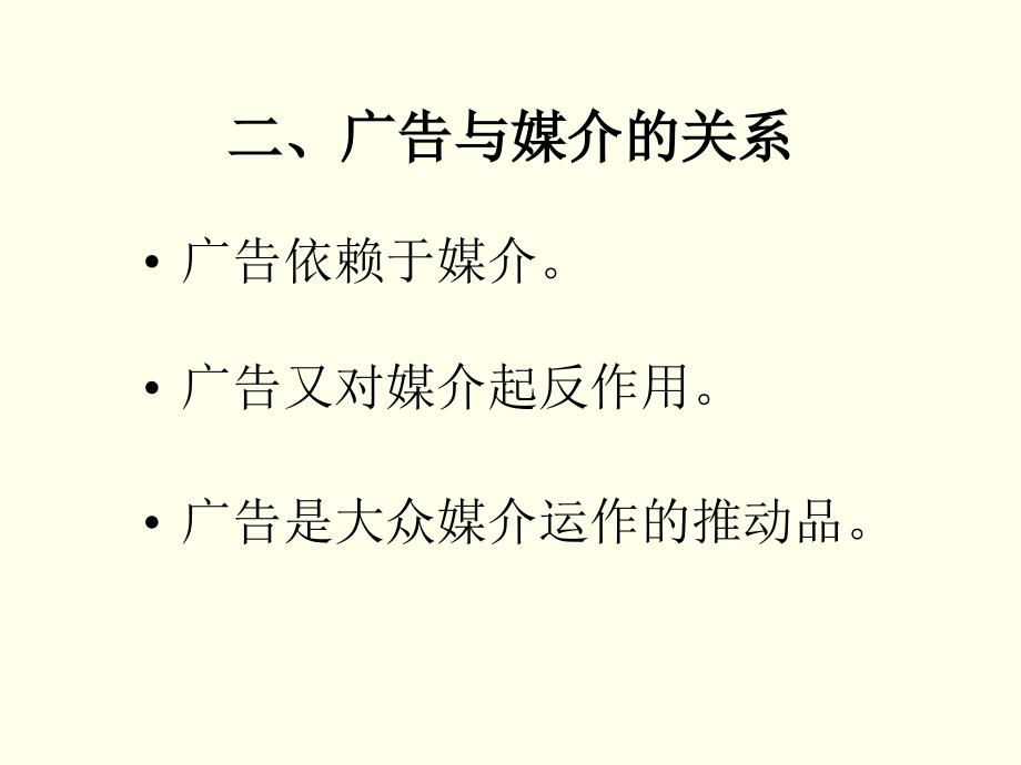 第十三章广告媒介策略_第3页