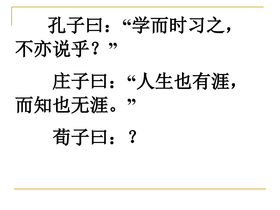 高中一年级语文必修3课件_第3页