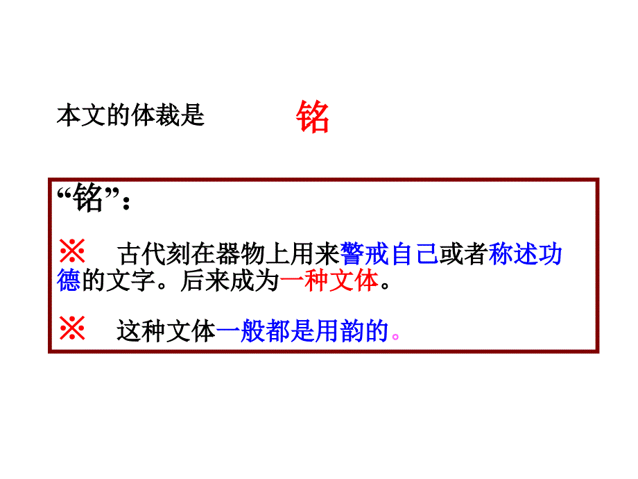 中考复习2-陋室铭精讲课件_第3页