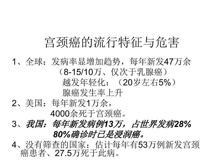 最新宫颈癌筛查新时代hpv时代PPT文档_第2页