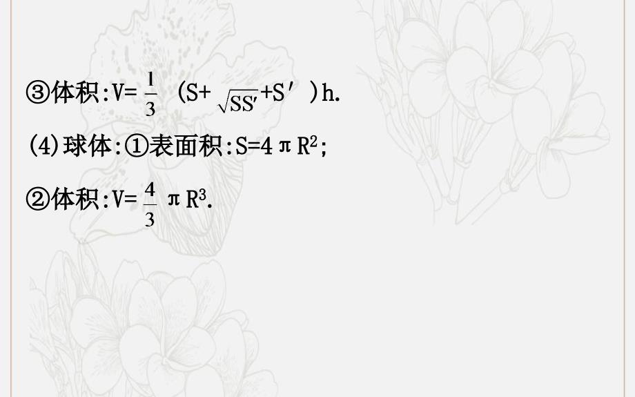 高考数学二轮复习第二篇核心知识回扣2.3立体几何课件文_第4页