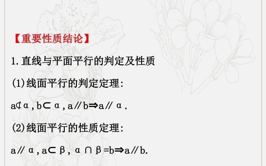 高考数学二轮复习第二篇核心知识回扣2.3立体几何课件文_第5页