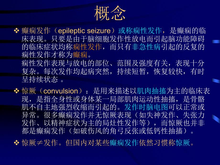 癫痫在教学系统方面思路是什么_第3页