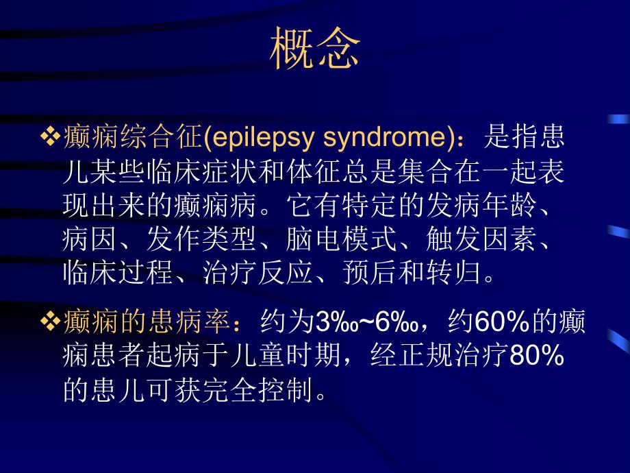 癫痫在教学系统方面思路是什么_第4页