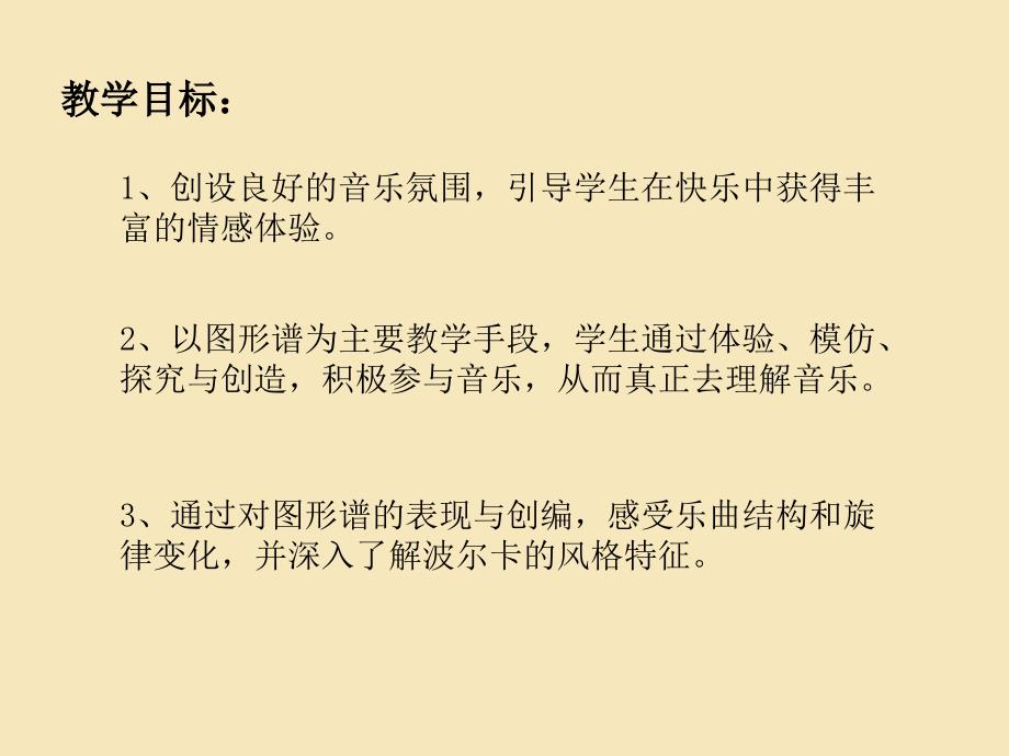 苏少版音乐一下铁波尔卡课件_第3页