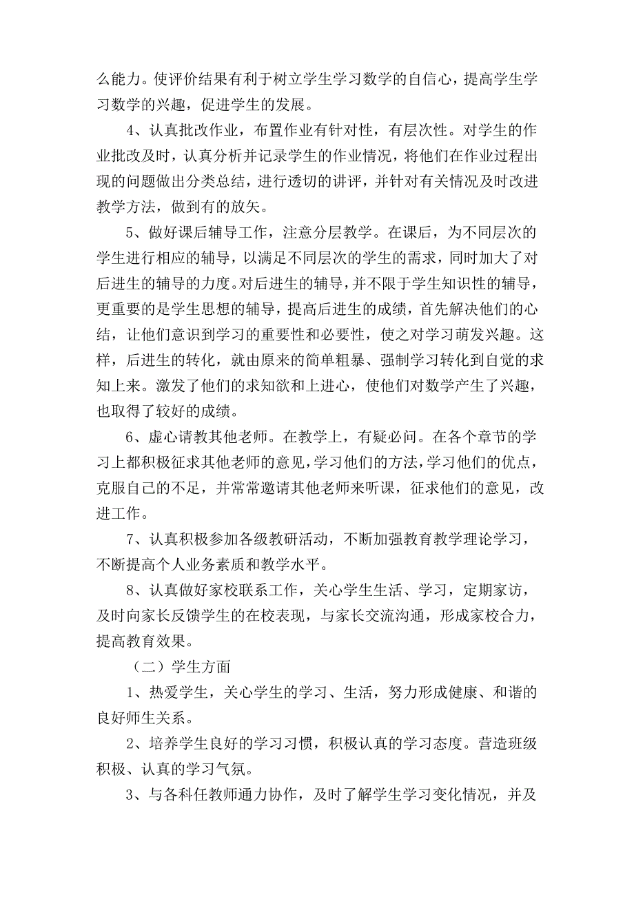 2014-2015学年第一学期个人工作总结_第4页