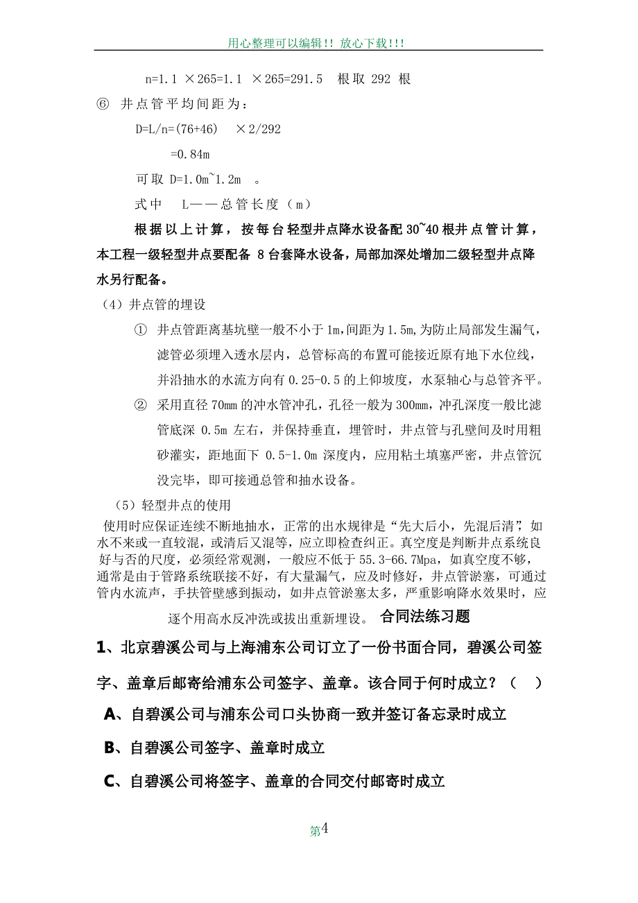 井点降水专项施工方案60690_第4页