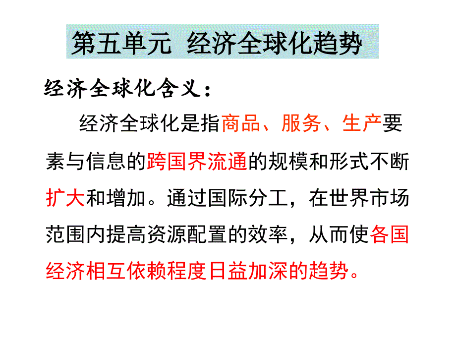 岳麓版高中历史必修二第五单元第23课战后资本主义世界经济体系的形成经典课件_第2页