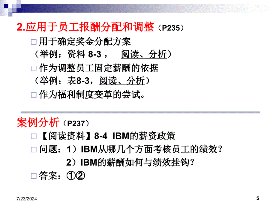 第8章-绩效考核结果的应用课件_第4页