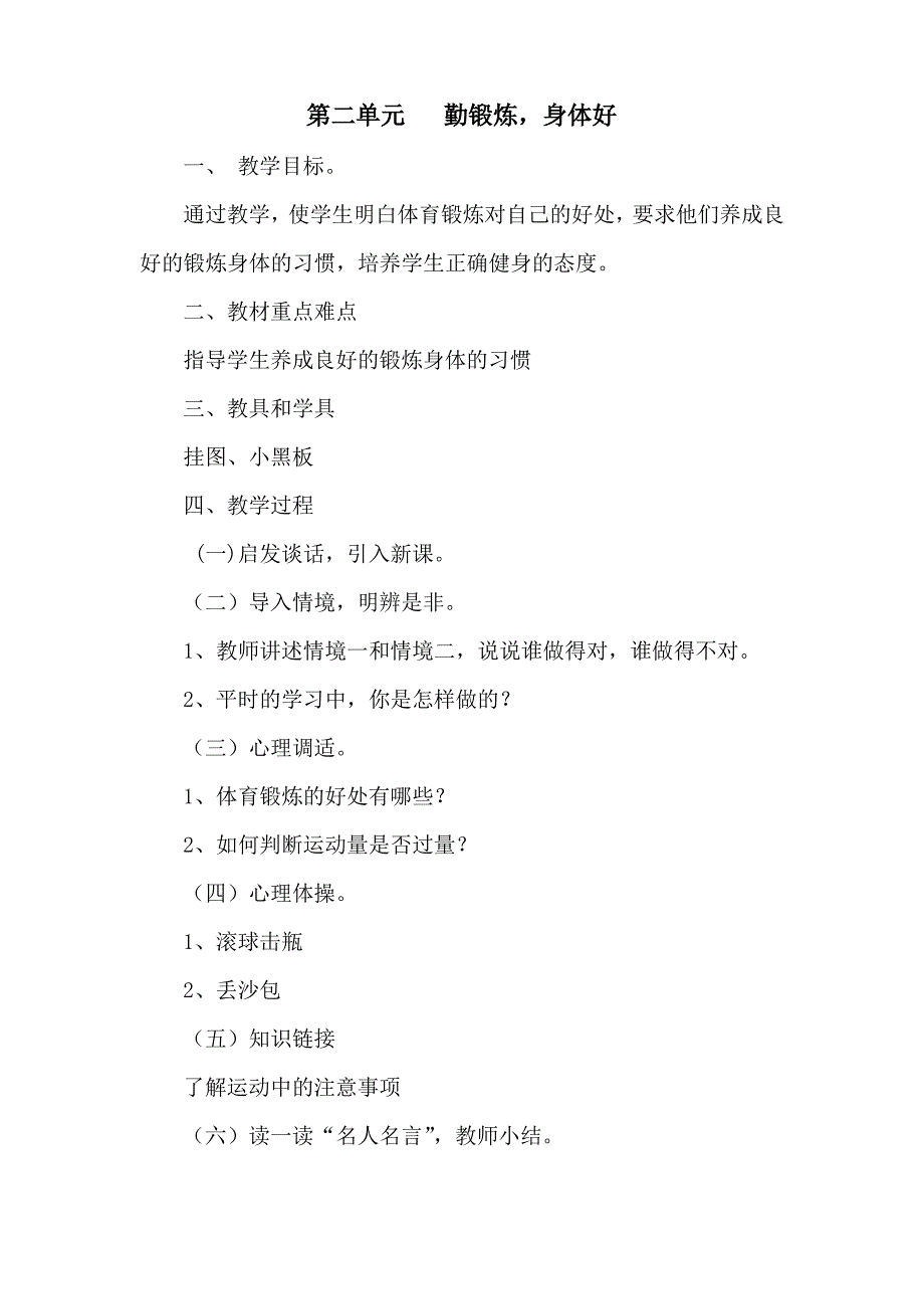 二年级下册心理健康教育教案_第2页