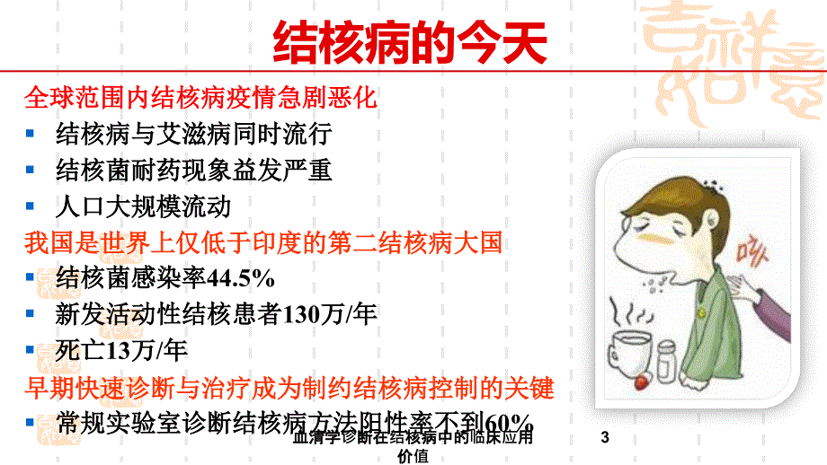 血清学诊断在结核病中的临床应用价值课件_第3页