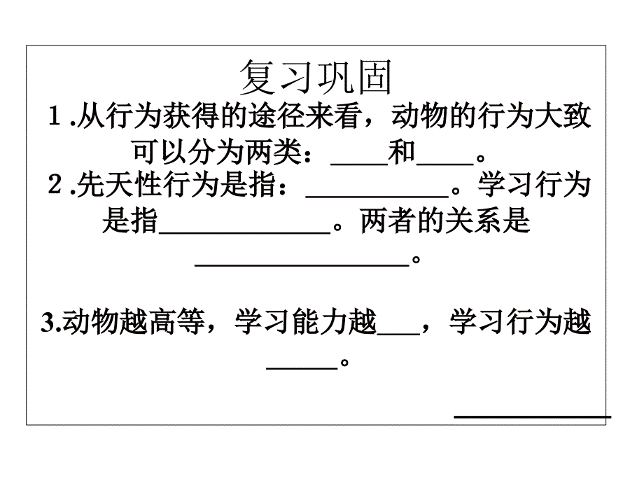 社会行为课件人教版_第1页