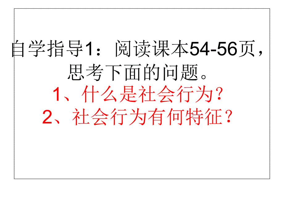 社会行为课件人教版_第3页