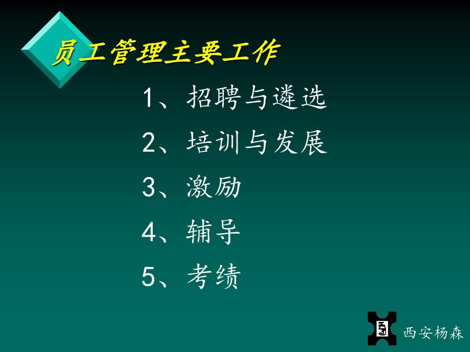 做一个好领导建立高绩效团队_第4页