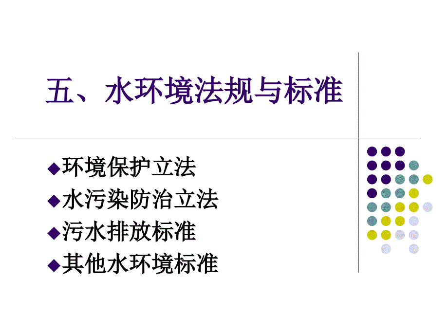 污废水处理与维护管理概述(二)摘自污水处理工培训_第1页