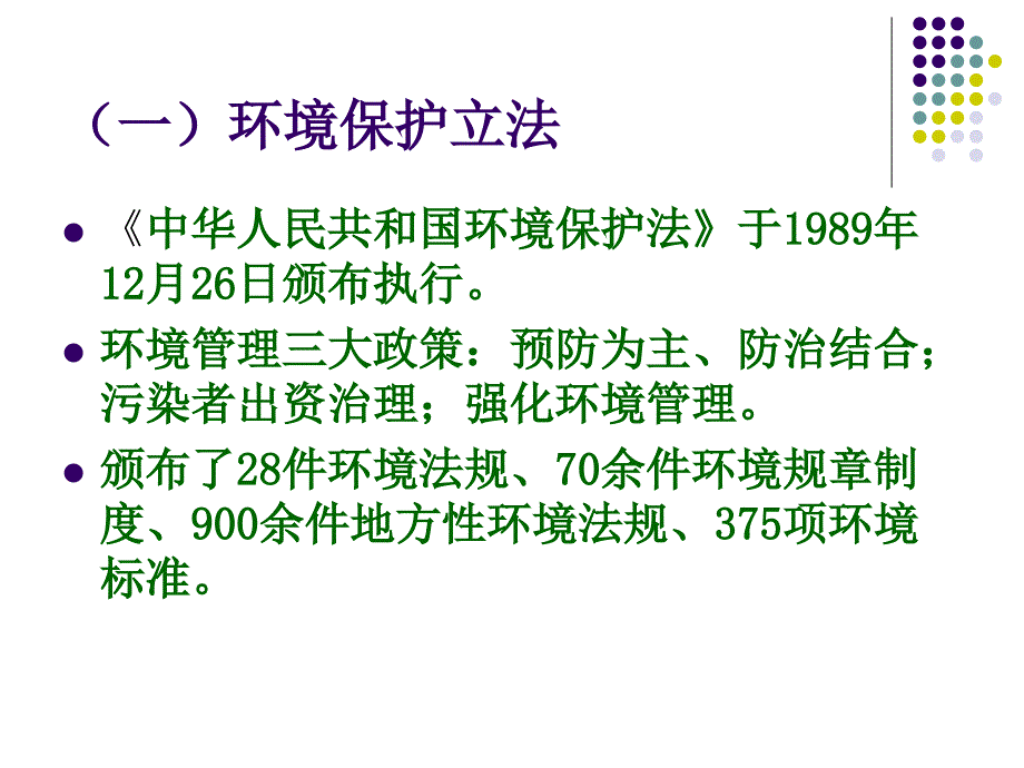 污废水处理与维护管理概述(二)摘自污水处理工培训_第2页