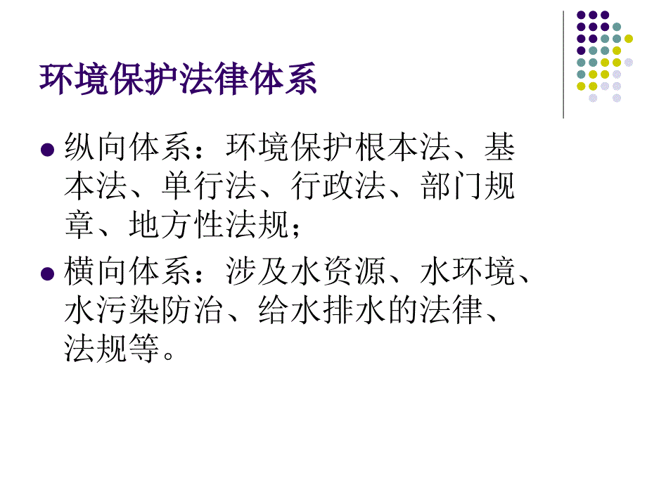 污废水处理与维护管理概述(二)摘自污水处理工培训_第3页