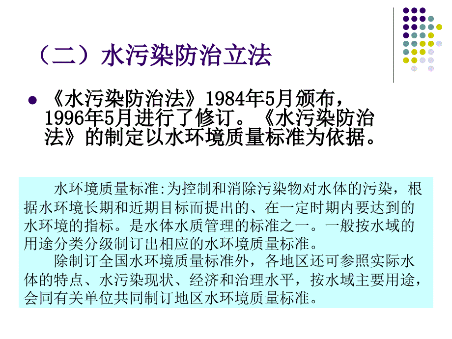 污废水处理与维护管理概述(二)摘自污水处理工培训_第4页