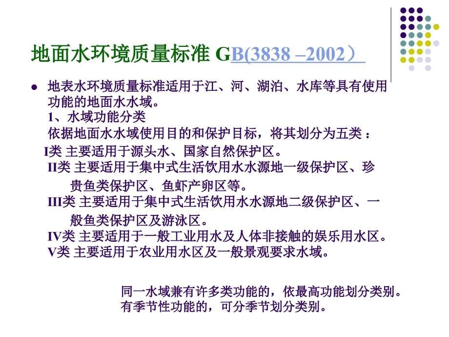 污废水处理与维护管理概述(二)摘自污水处理工培训_第5页