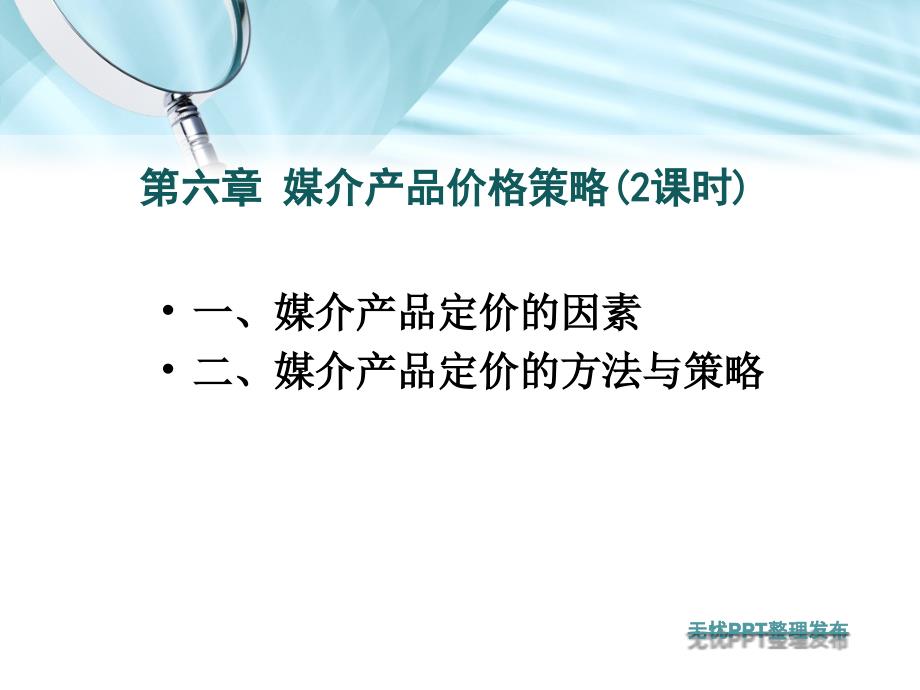 媒介产品价格策略_第2页