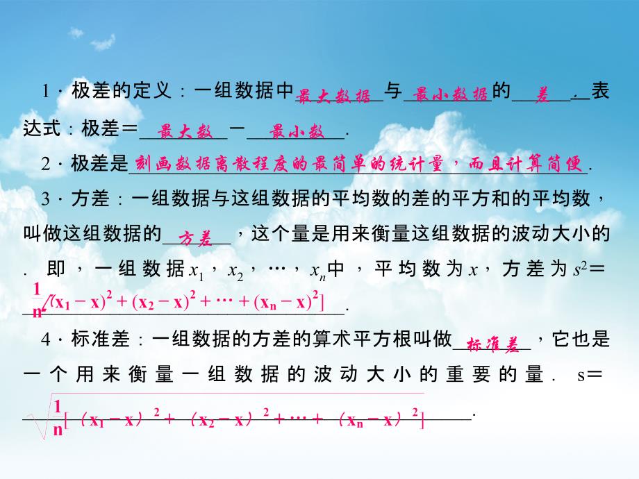 新编八年级数学上册6.4数据的离散程度课件新北师大版_第3页